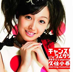 [EPCE-5510] Tsukishima Kirari starring Kusumi Koharu (Morning Musume) - Chance! (Single CD - Ltd)