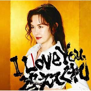 [YCCW-10037] Nakajima Miyuki - I Love You, Kotaetekure (Album)